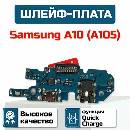 Шлейф-плата для Samsung Galaxy A10 (A105) шлейф для samsung a105 a10 m205f m105f на кнопку включения звука