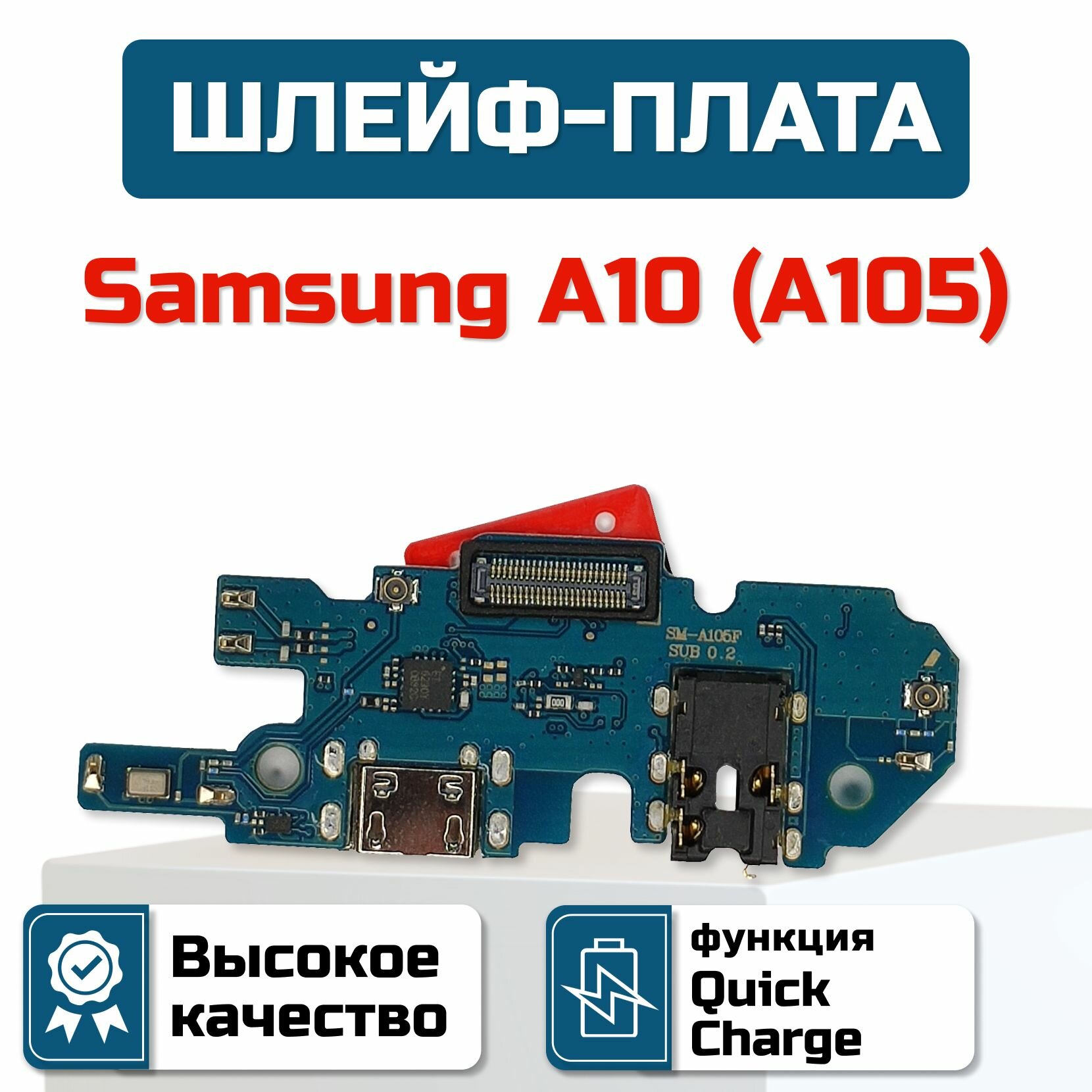 Шлейф-плата для Samsung Galaxy A10 (A105)