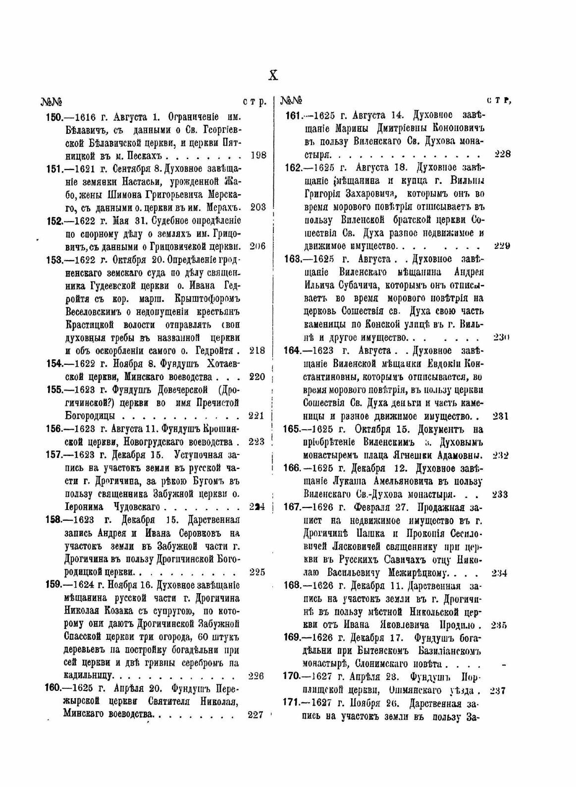 Книга Акты Виленской Археографической комиссии, том 33, Акты, Относящиеся к Истории Зап... - фото №8
