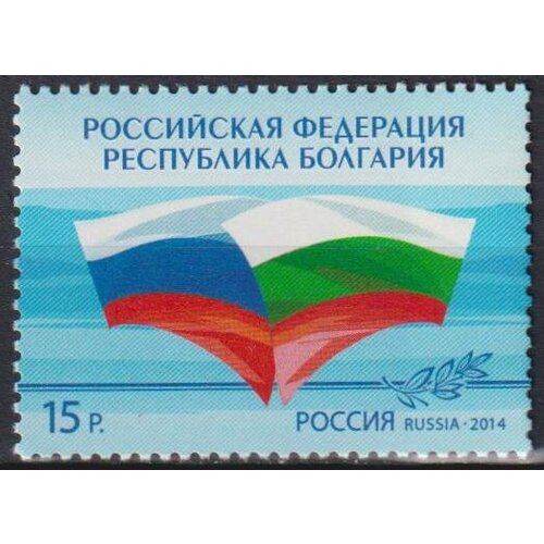 Почтовые марки Россия 2014г. Совместный выпуск Российской Федерации и Республики Болгария Флаги, Совместный выпуск MNH почтовые марки россия 2005г фауна совместный выпуск россия кндр тигры совместный выпуск mnh