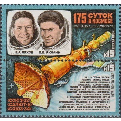 Почтовые марки СССР 1979г. Космические исследования Космос, Космические корабли U