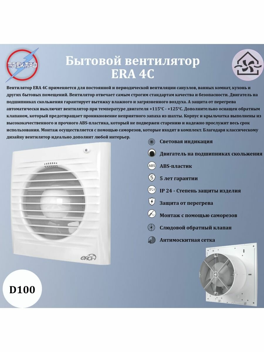 Вентилятор осевой c обратным клапаном D 100