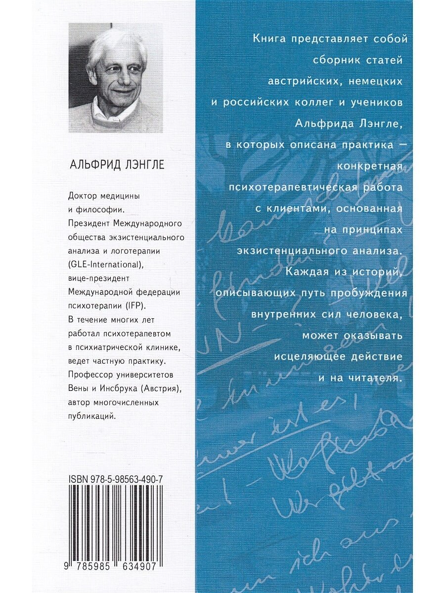 С собой и без себя. Практика экзистенциально-аналитической психотерапии - фото №9