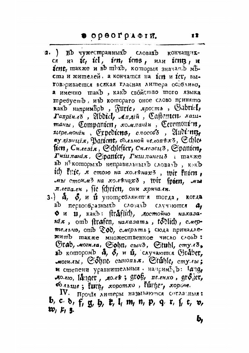 Книга Немецкая грамматика, собранная прежде из разных авторов, а ныне для употребления ... - фото №10