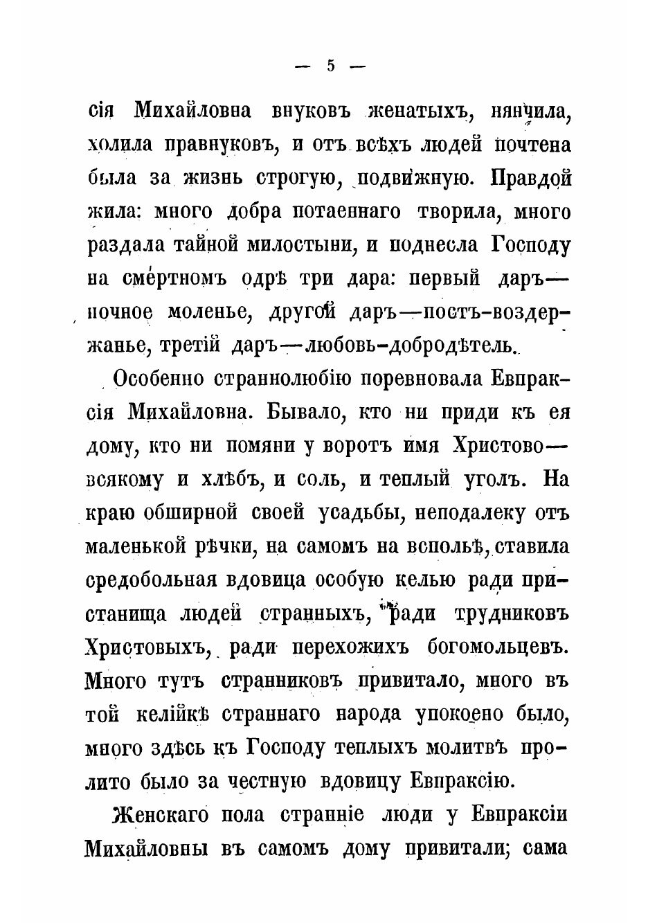Книга Гриша. Рассказ из раскольничьего быта - фото №5
