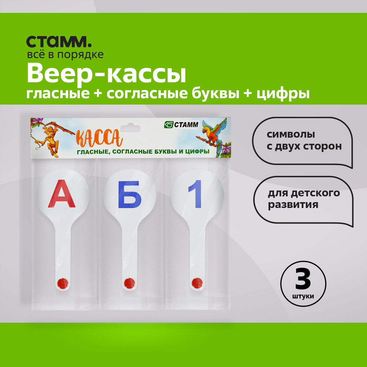 Набор веер-касс цифры + гласные + согласные буквы, СТАММ, упаковка пакет