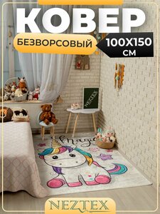 NEZTEX Ковер в детскую комнату безворсовый 100х150 см