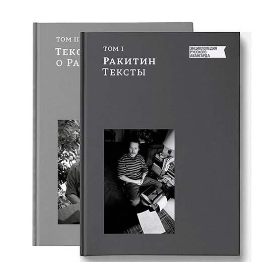 Тексты о Ракитине т1-2