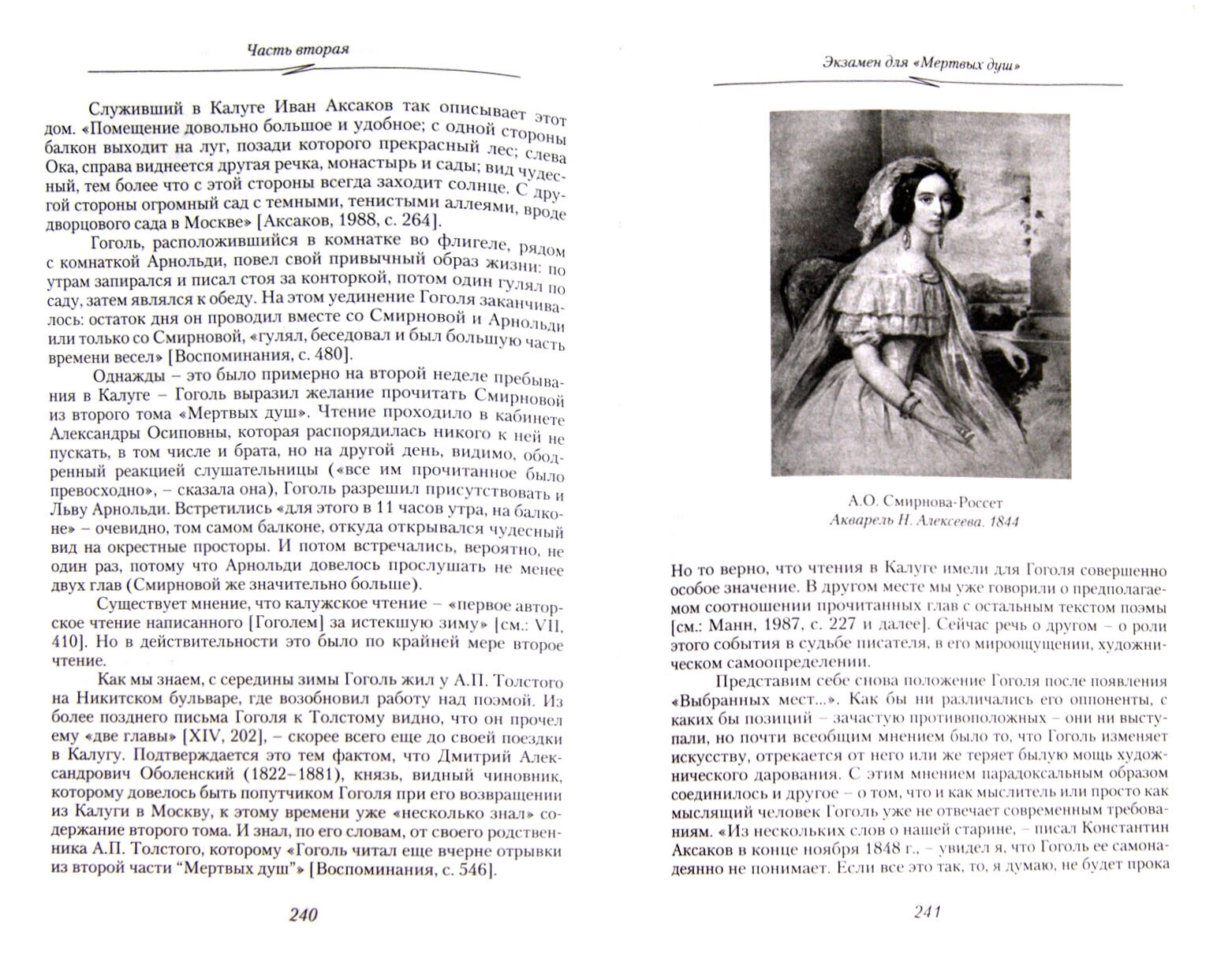 Гоголь. Книга третья. Завершение пути. 1845-1852 - фото №6
