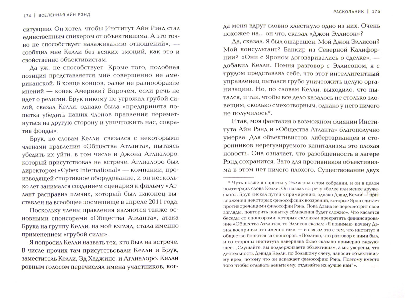 Вселенная Айн Рэнд. Тайная борьба за душу Америки - фото №6