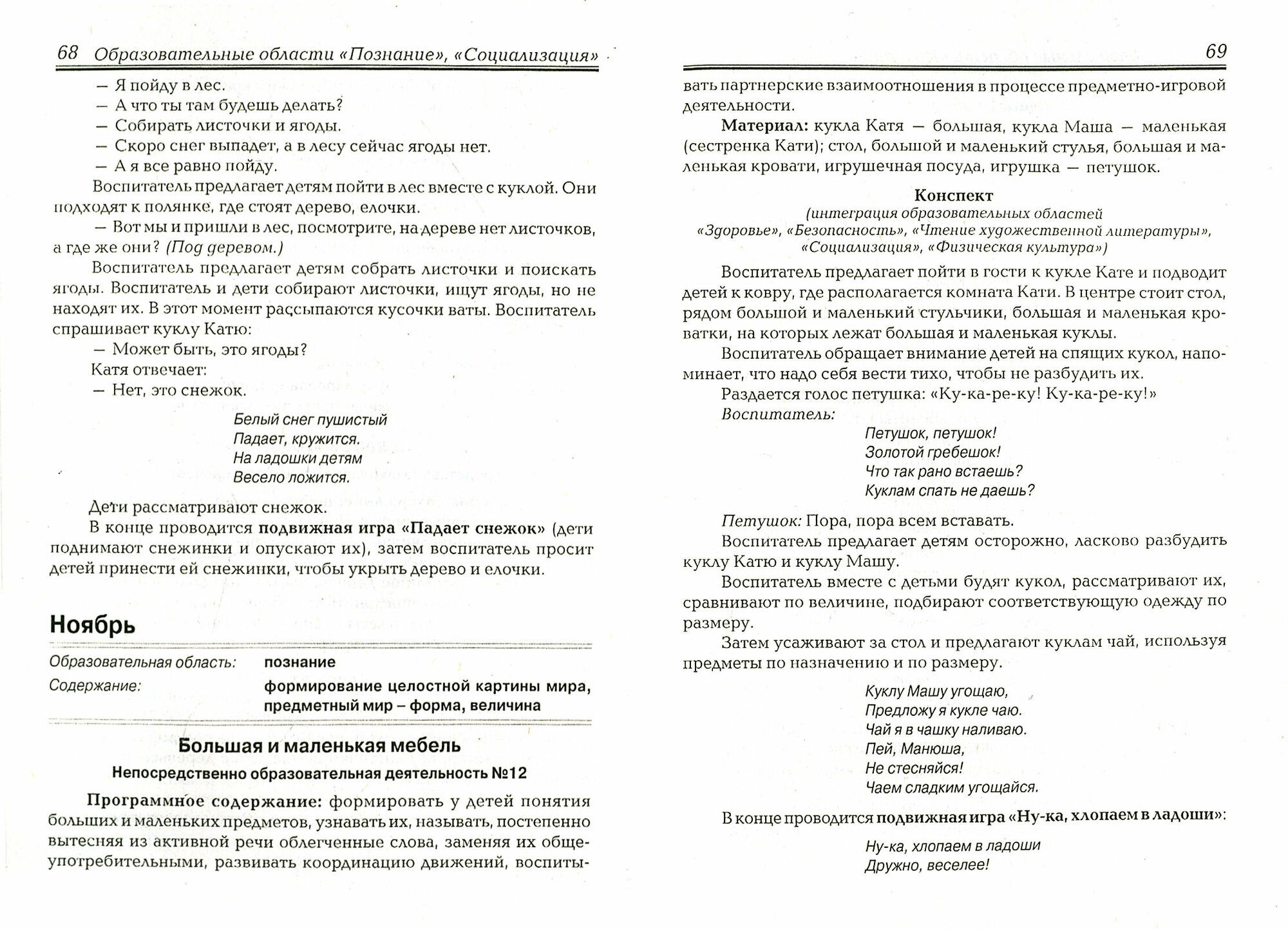 Программная разработка образ. областей "Коммуникация", "Познание", "Социализация" в младшей группе - фото №5