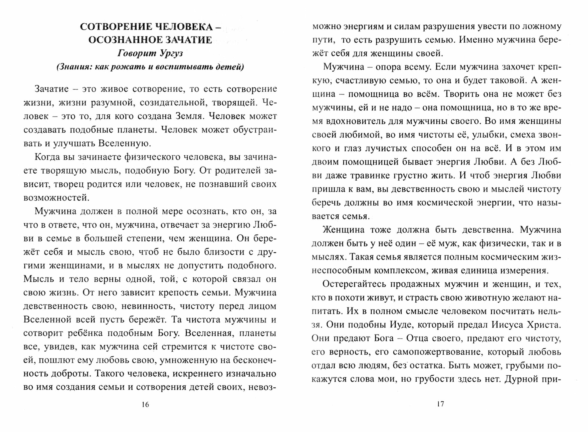 Семья-космическая единица. Кн. 2 - фото №14