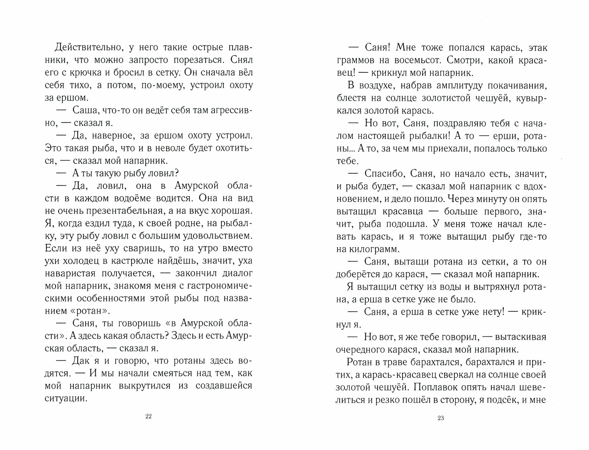 Про интересные охотничьи и рыбацкие истории. Книга 4 - фото №3