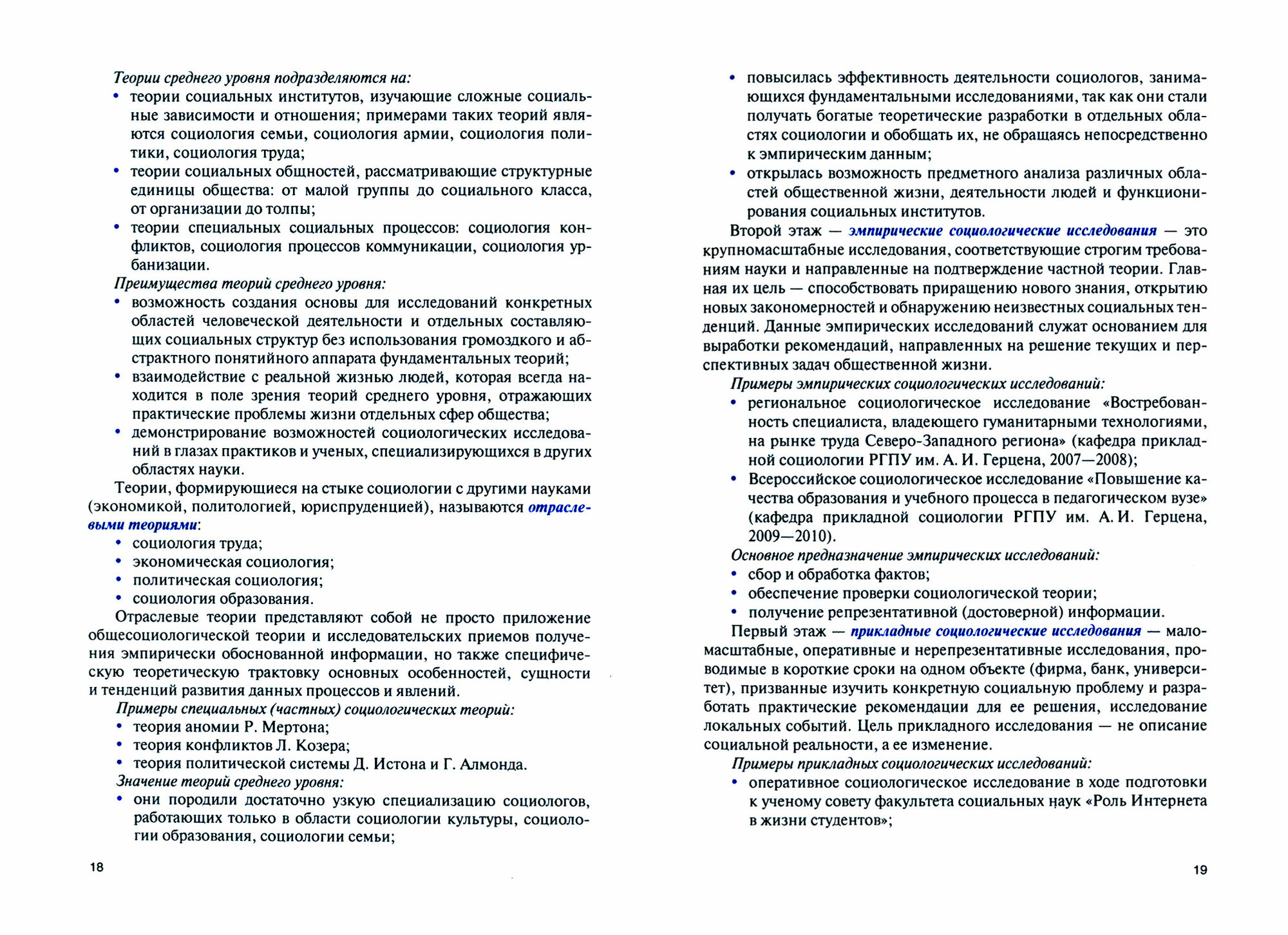 Основы социологии и политологии. Учебное пособие - фото №2