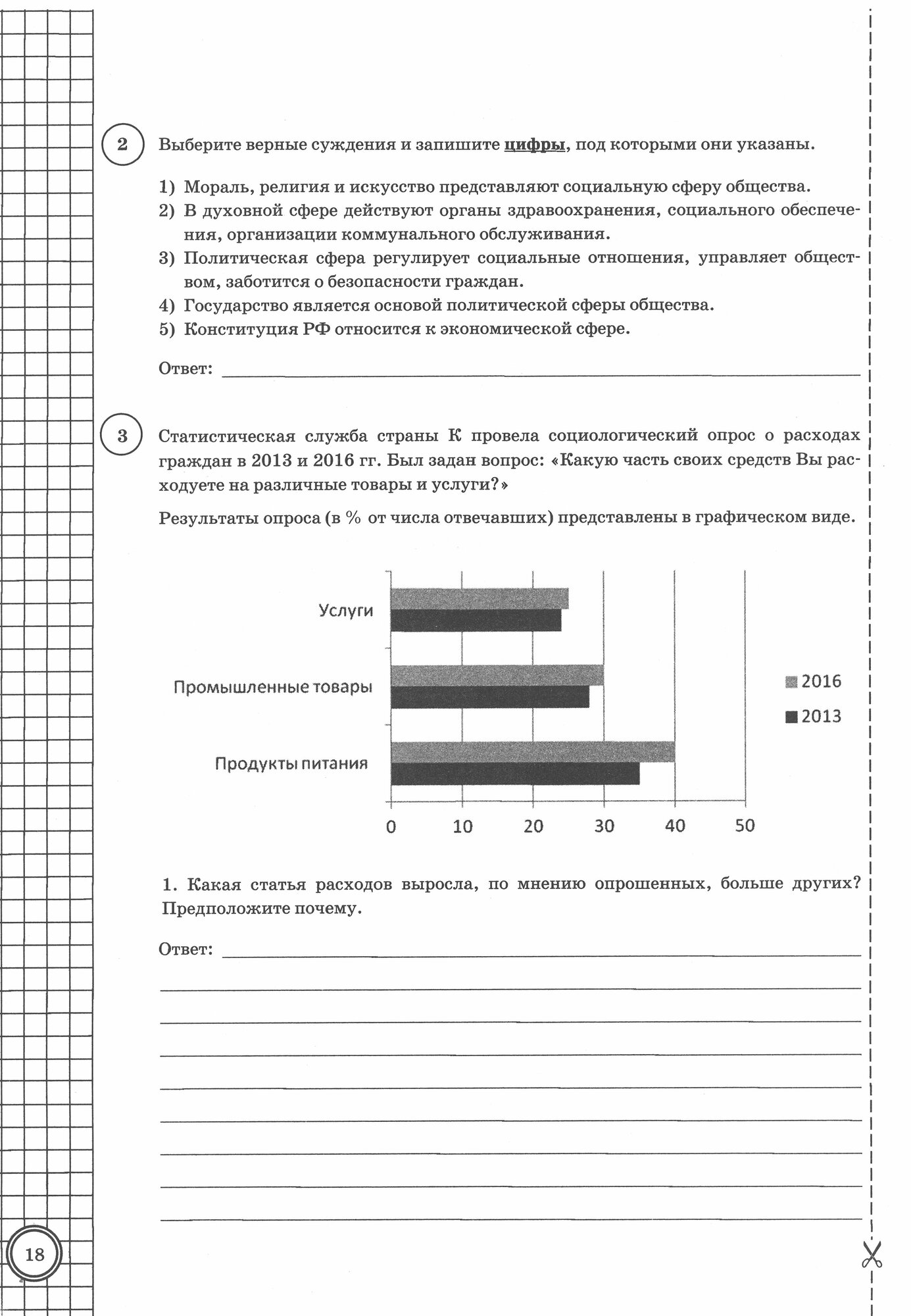 Всероссийская проверочная работа Обществознание 6 класс Типовые задания 10 вариантов заданий Подробные критерии оценивания - фото №7