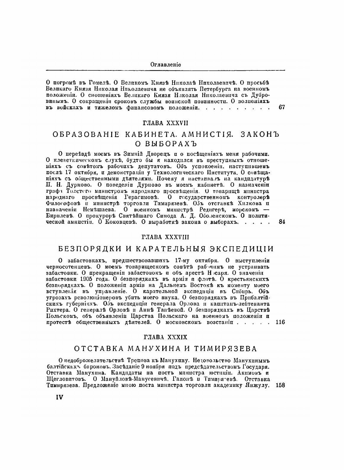 Книга Воспоминания. Царствование Николая II. Том 2 - фото №4