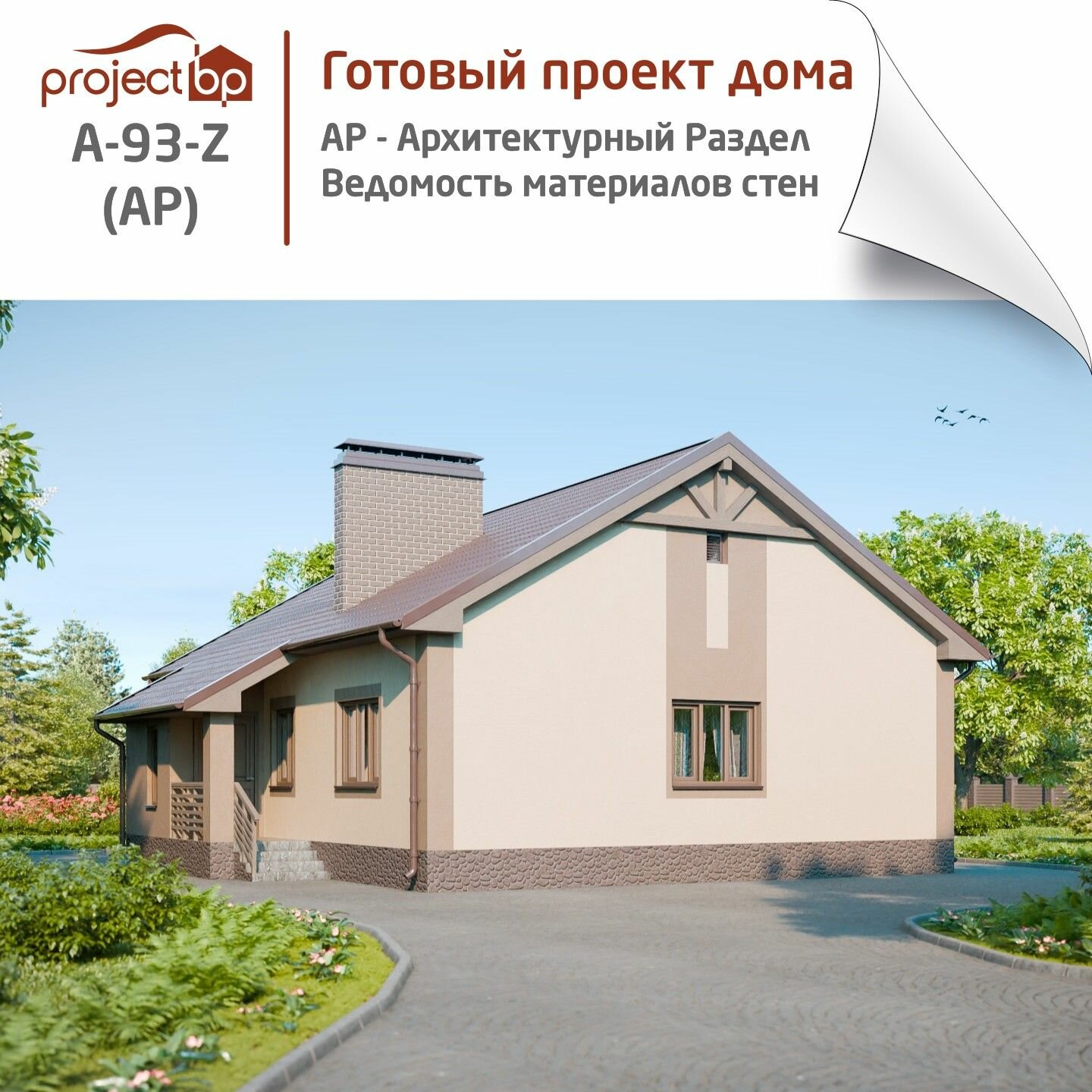 Проект одноэтажного дома с двускатной крышей - фотография № 1