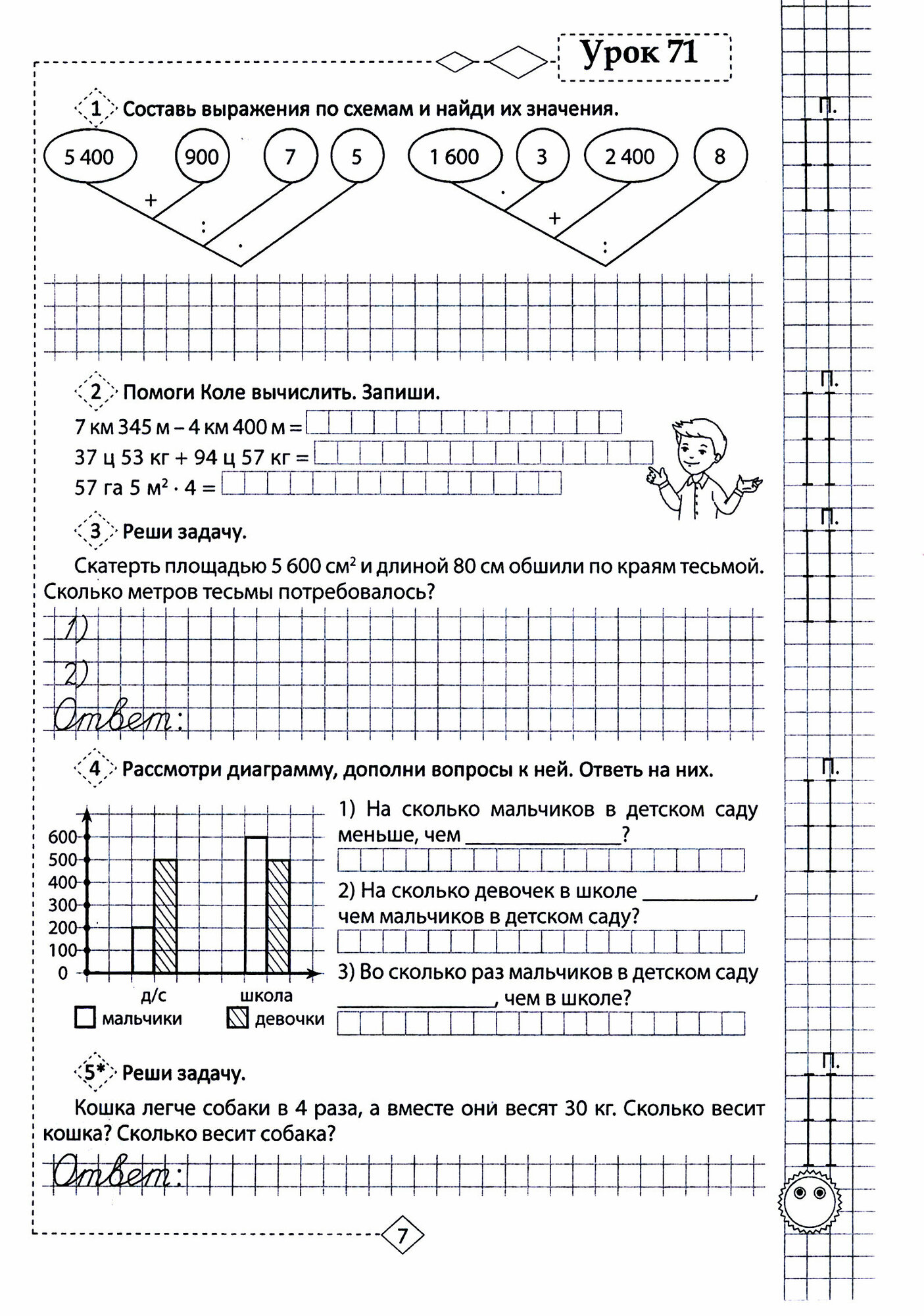 Математика. 4 класс. Рабочая тетрадь. В 2-х частях. Часть 2 - фото №2