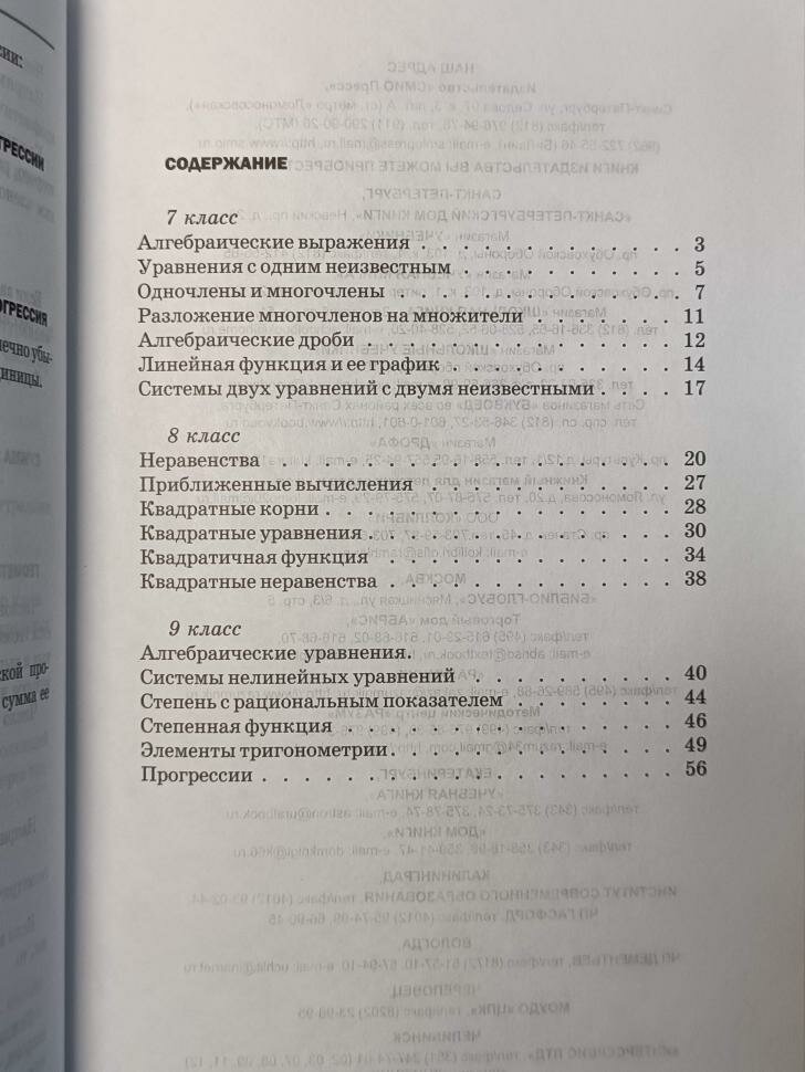 Алгебра. Опорные конспекты для учащихся 7-9 классов - фото №7