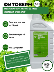 Фитоверм 0,2%, КЭ - инсектицид и акарицид, 1л, Фармбиомед (Россия)