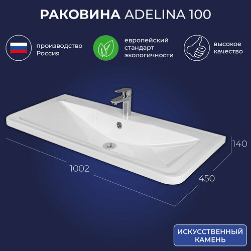 Раковина для ванной Итана Adelina 100 1002х450х140