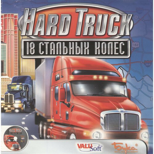 Игра для компьютера: Hard Truck 18 стальных колес (Jewel диск)