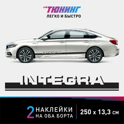 Наклейка на автомобиль Honda Integra (Хонда Интегра), черные полоски на авто на ДВА борта, тюнинг