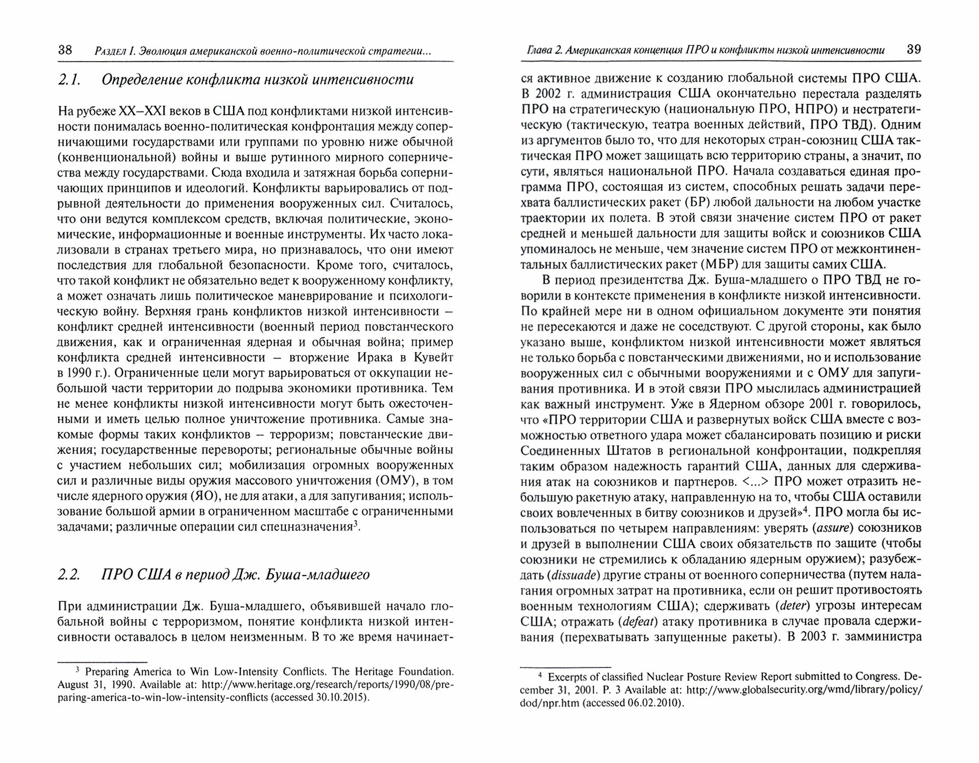 Конфликты низкой интенсивности в американской военно-политической стратегии в начале XXI века - фото №2