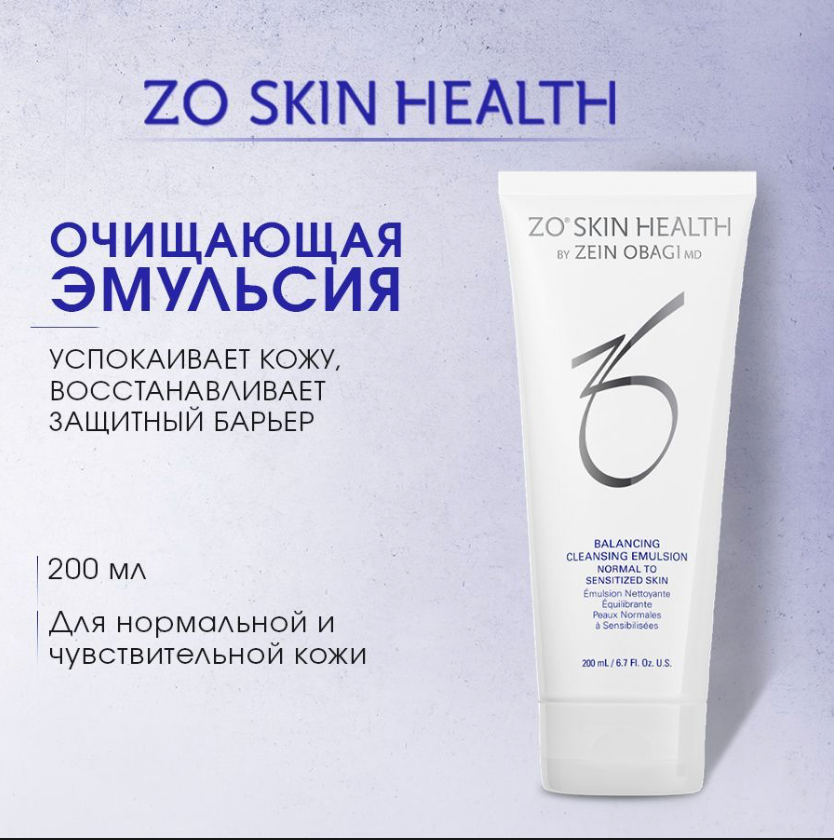 Zein Obagi ZO Skin Health Балансирующая очищающая эмульсия Balancing Cleansing Emulsion 200 мл