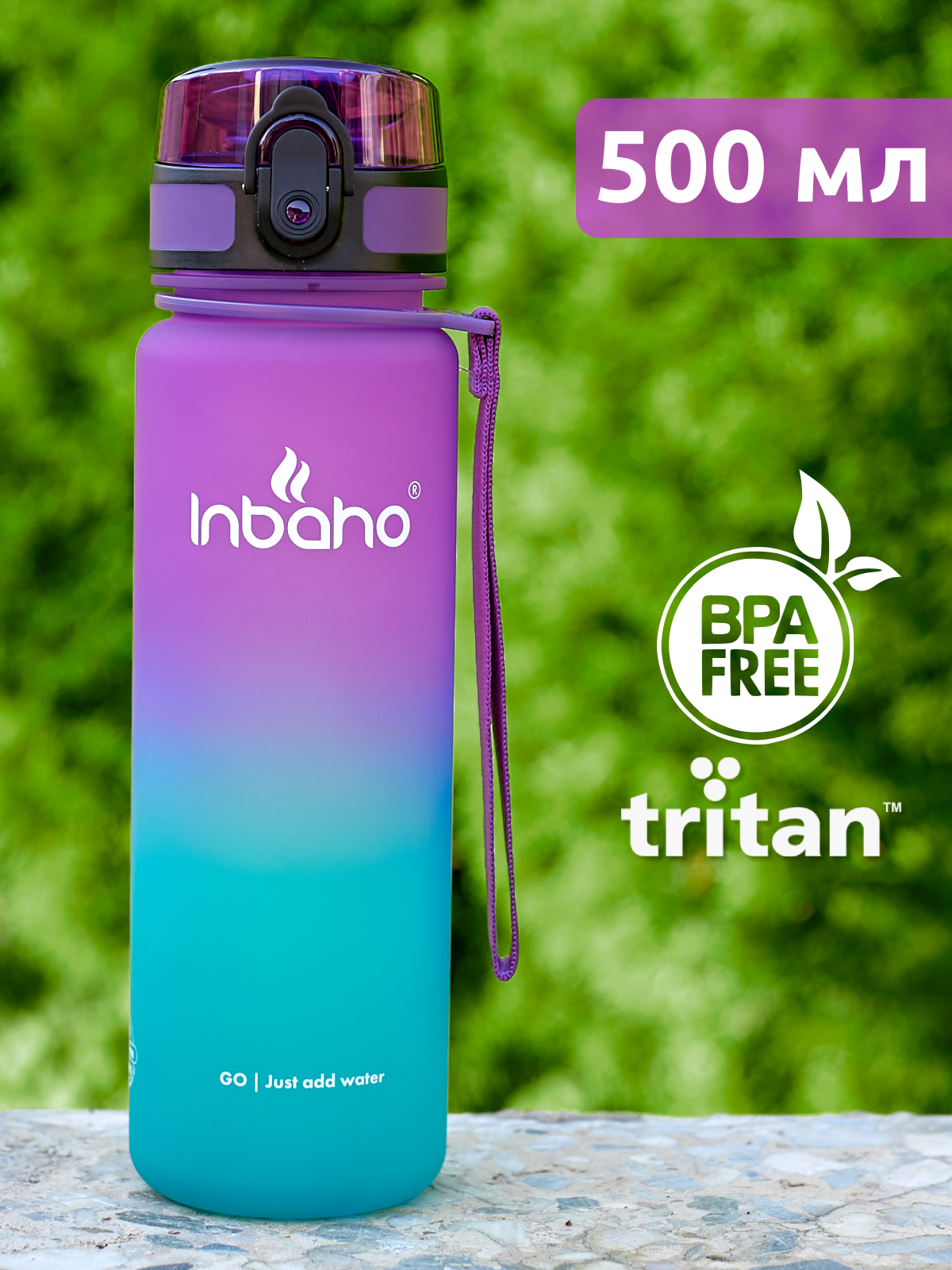 Бутылка для воды спортивная Inbaho 500 мл. - фиолетово-голубой