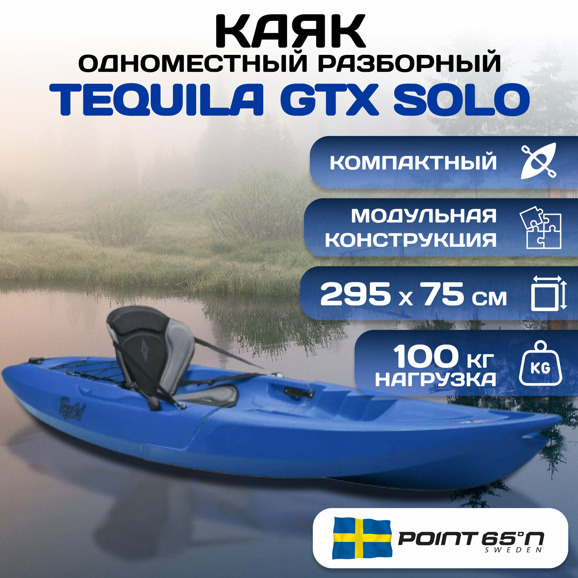 Каяк Tequila соло, синий [2 места]