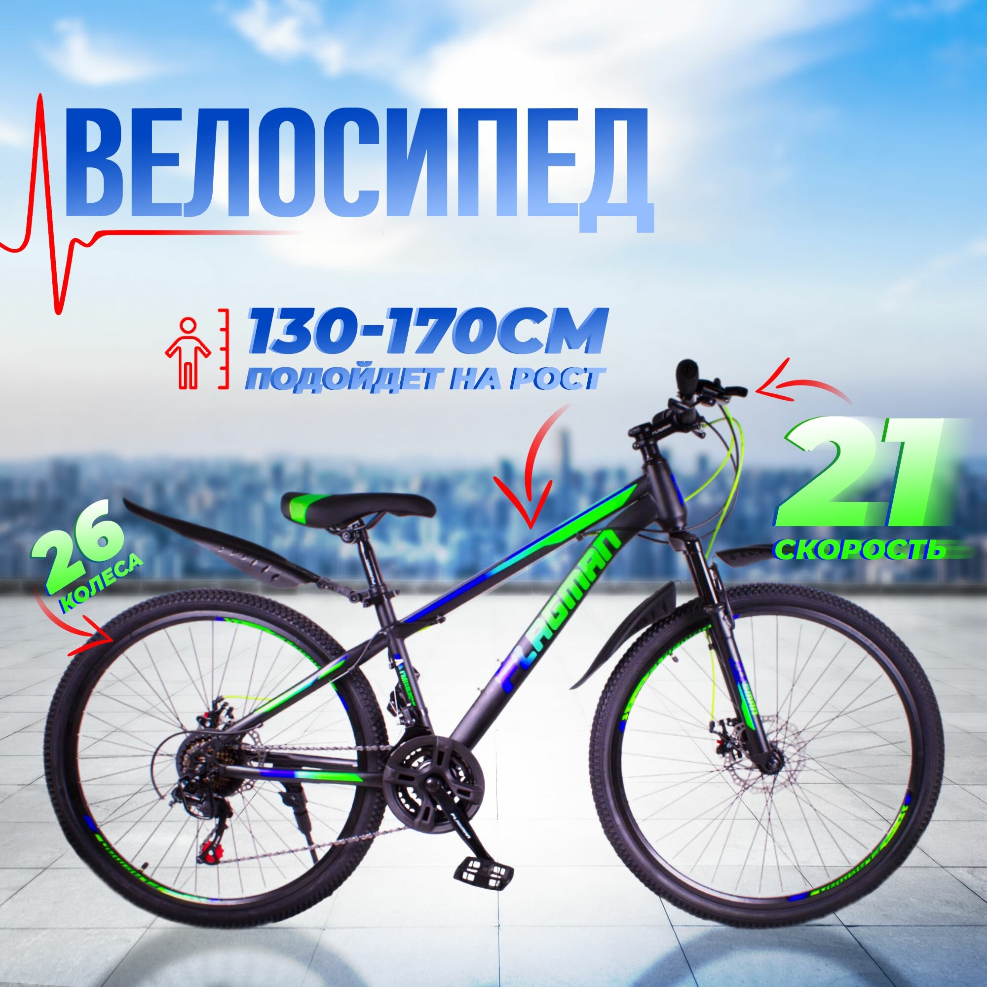 фото Велосипед горный 26" Flagman MD 2601-3 / подойдет на рост от 130 до 170 см