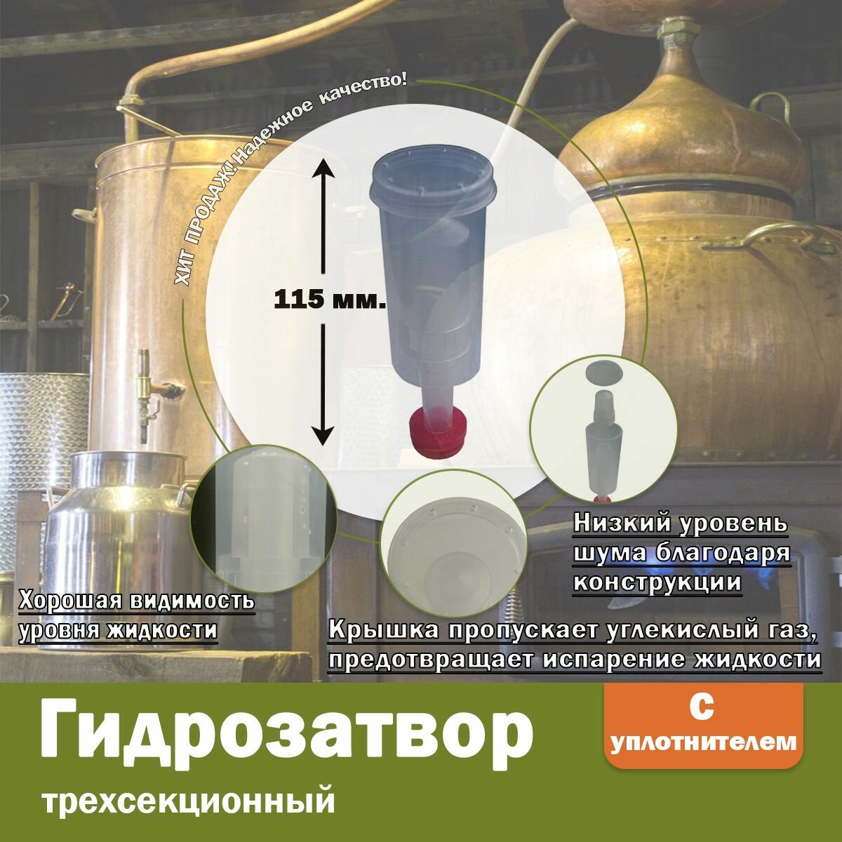 Гидрозатвор трехсекционный бесшумный с уплотнителем из силикона 1 шт.