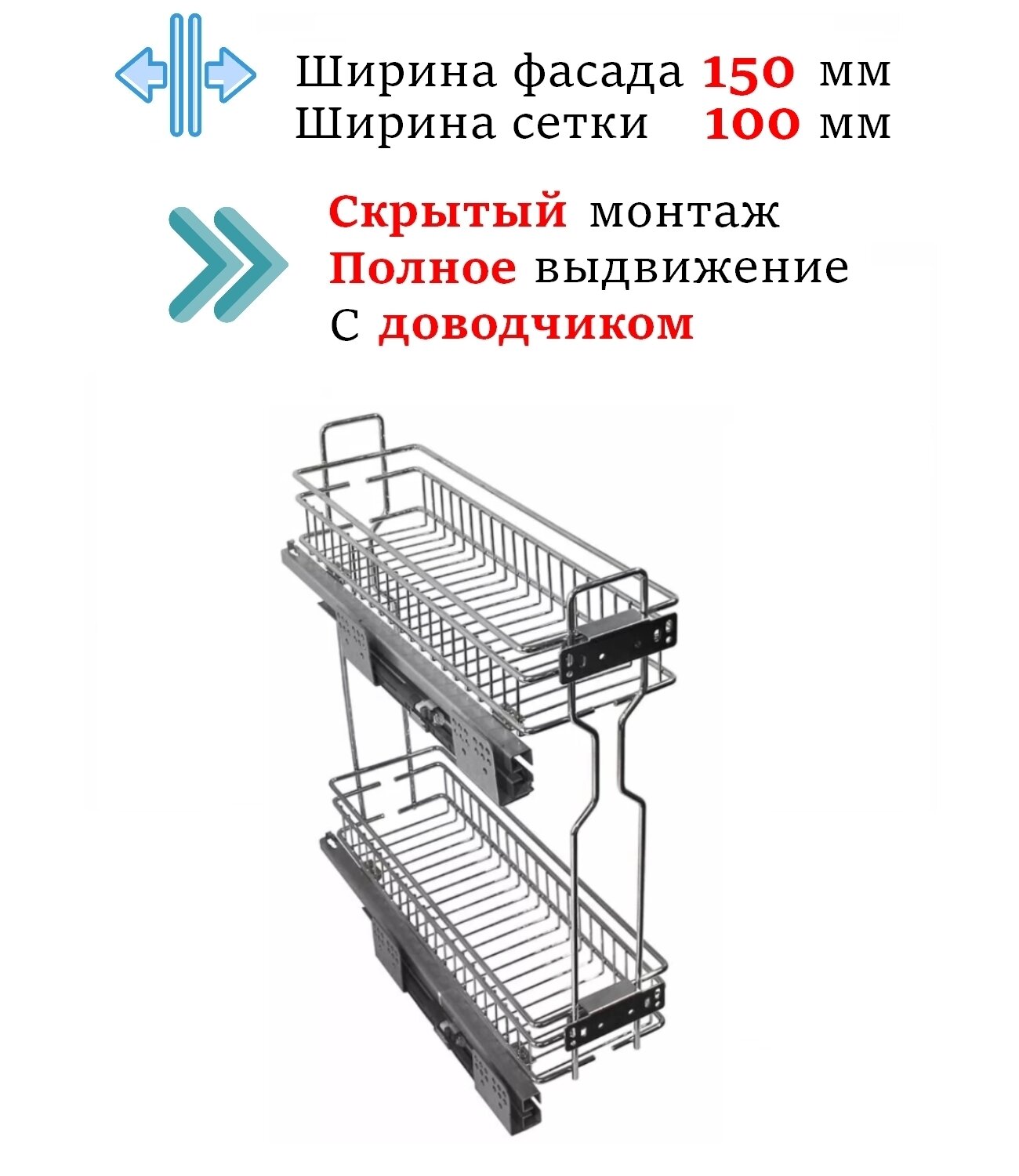 Бутылочница на кухню в шкаф 150мм с доводчиком на направляющих скрытого монтажа, левая