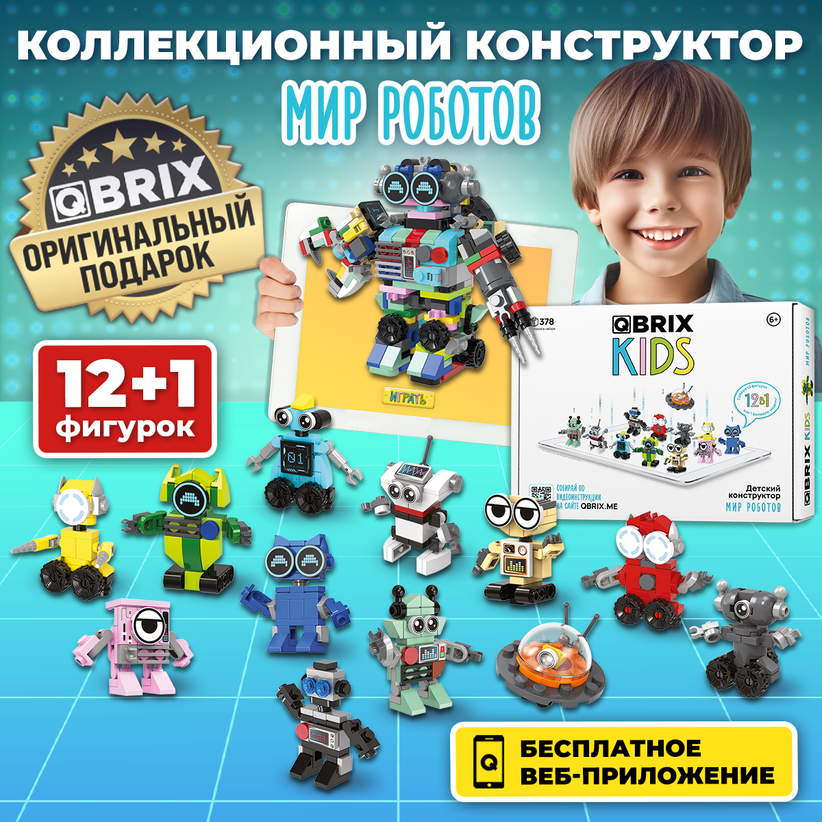 Конструктор QBRIX KIDS