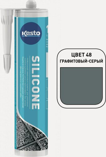 Изображение товара Герметик силиконовый санитарный нейтральный Кесто 48 графитово-серый, 310 мл