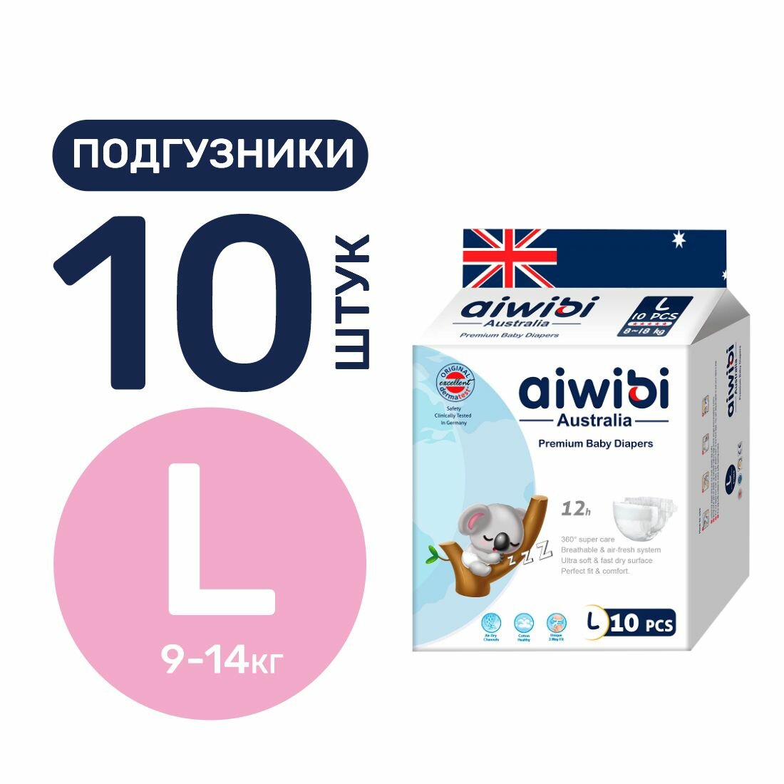 Подгузники детские AIWIBI Premium L (9-14 кг) 10 шт айвиби, памперсы