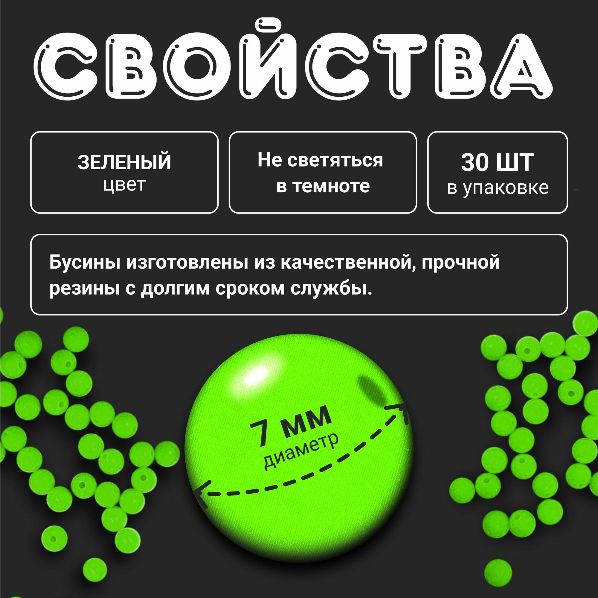 Бусины для рыбалки фидерная, карповая, для монтажа круглая, цвет зеленый d7- мм, 30 шт. в упак. — фото 1