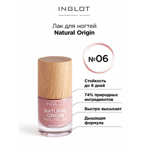 Лак для ногтей INGLOT Natural Origin 006 лак для ногтей inglot основа под лак natural origin