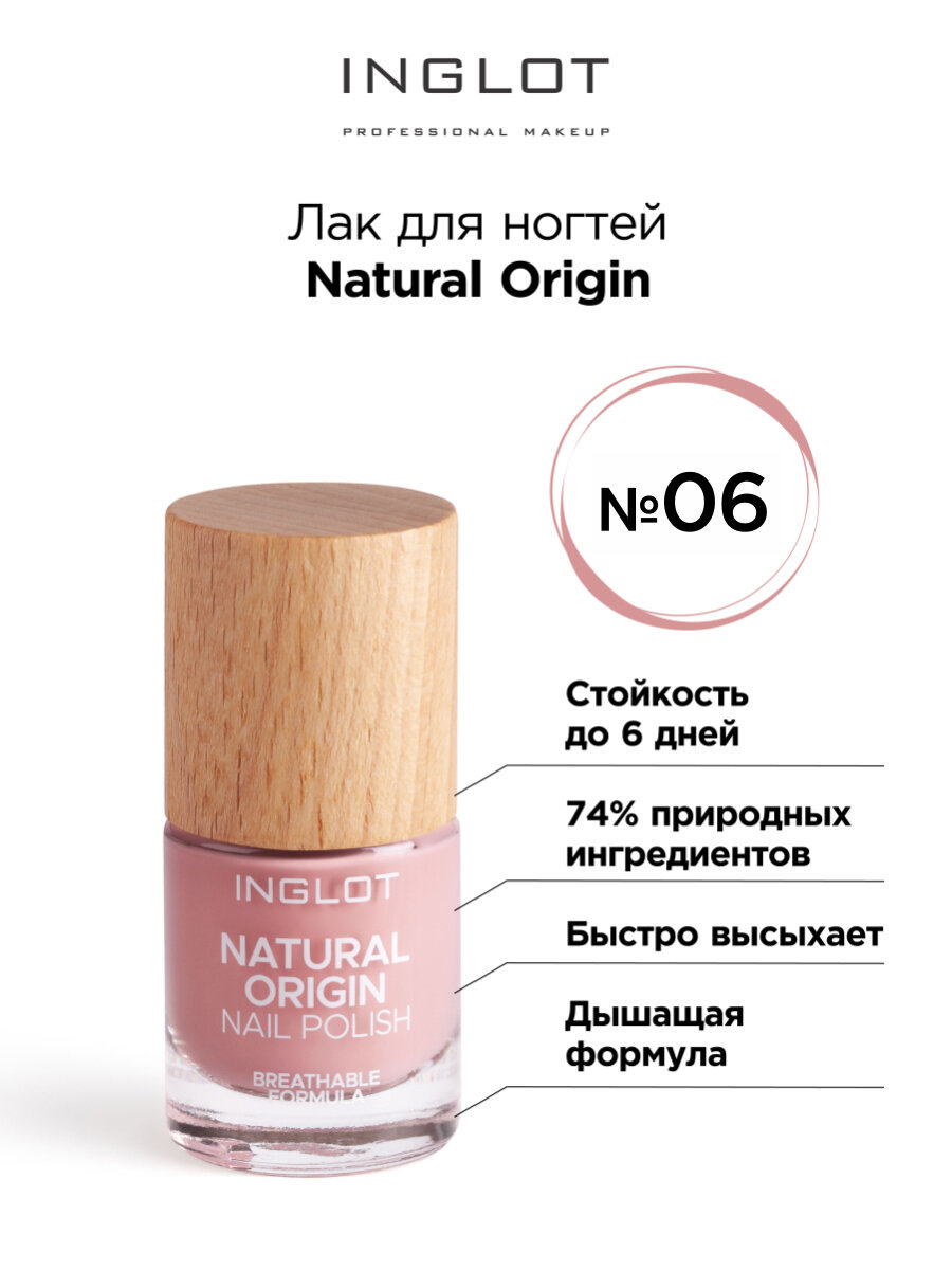 Лак для ногтей INGLOT Natural Origin 006