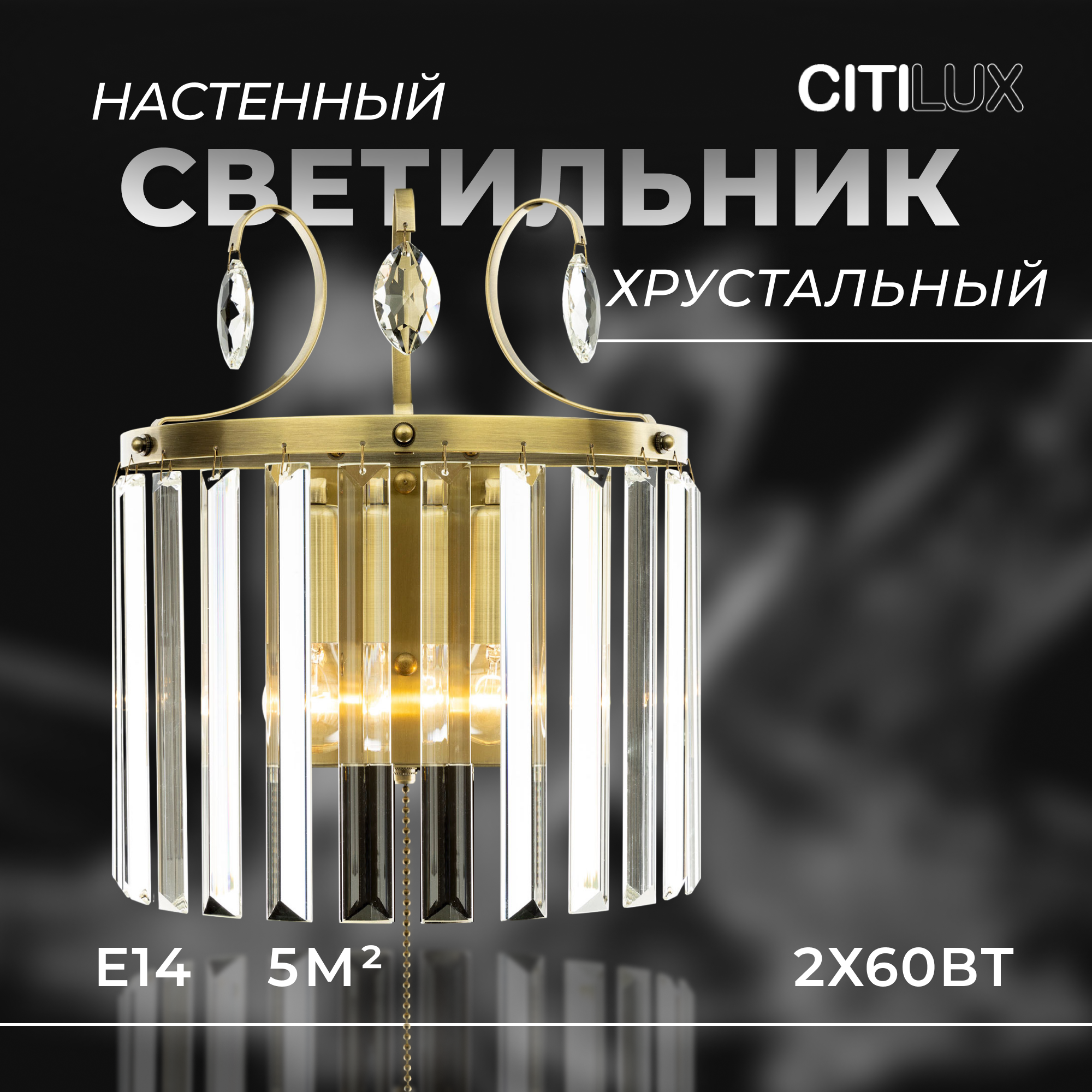 Citilux Инга CL335323 Бра хрустальное с выключателем Бронза