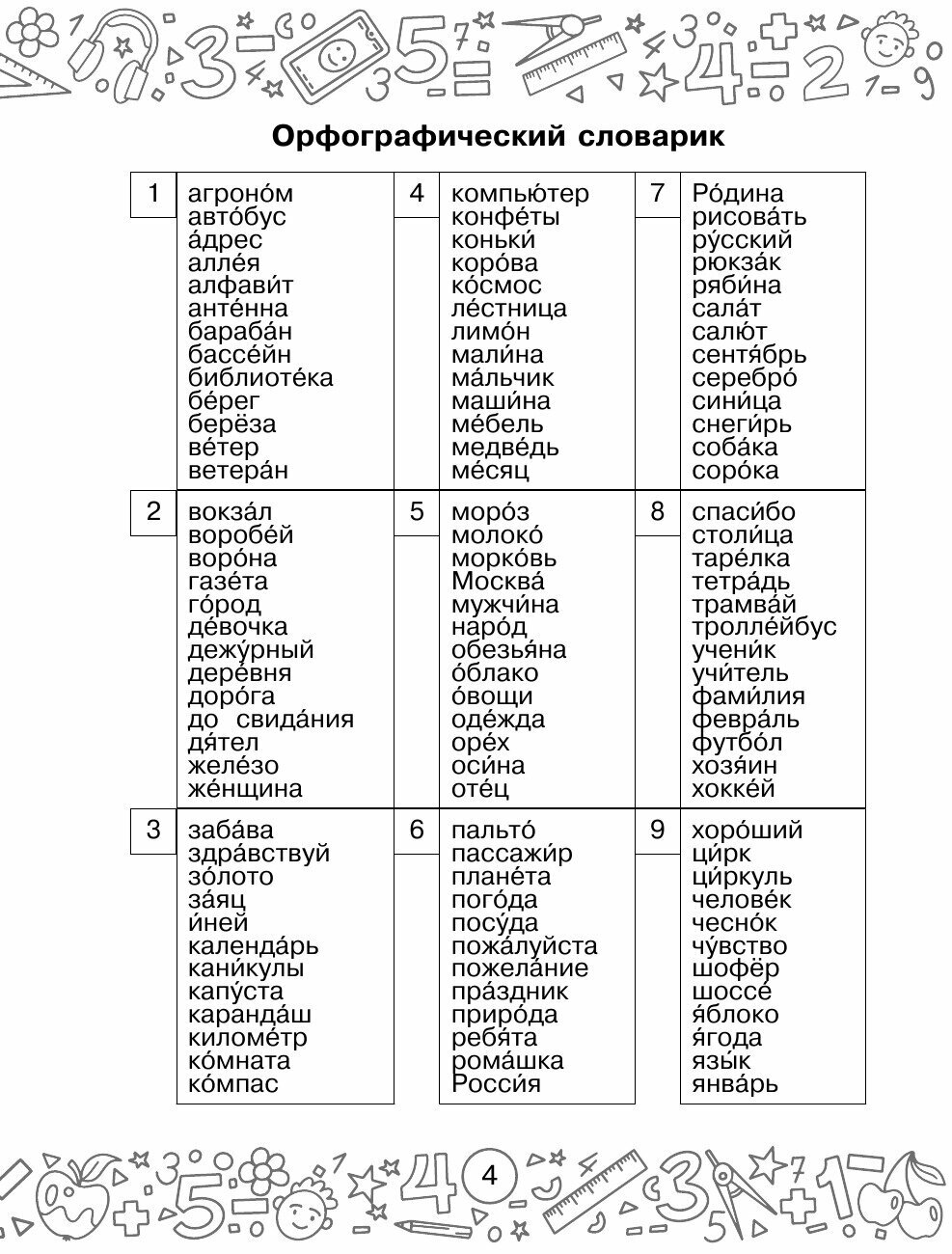 Русский язык. Математика. Повторение пройденного. 2 класс - фото №18