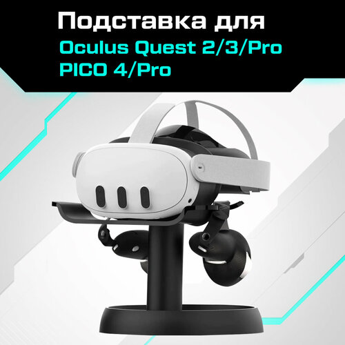 зарядная станция для pico neo 4 oculus quest 2 rift s шлема Подставка AMVR для VR шлема Oculus Quest 3 / Quest 2 / Quest Pro / PICO 4