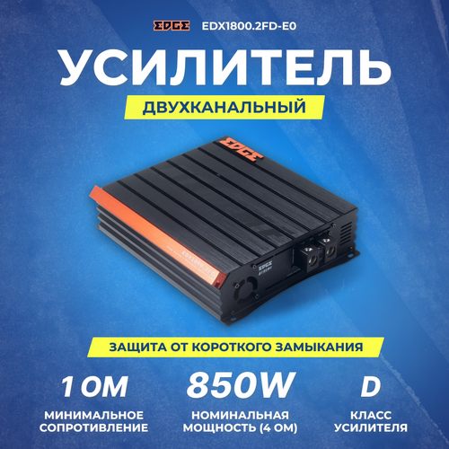 Автомобильный усилитель Edge EDX18002FD-E0 2344000₽