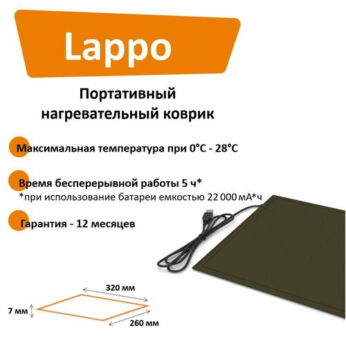 Коврик с подогревом Lappo от USB для зимней рыбалки (новая улучшенная версия), 32х26 см олива