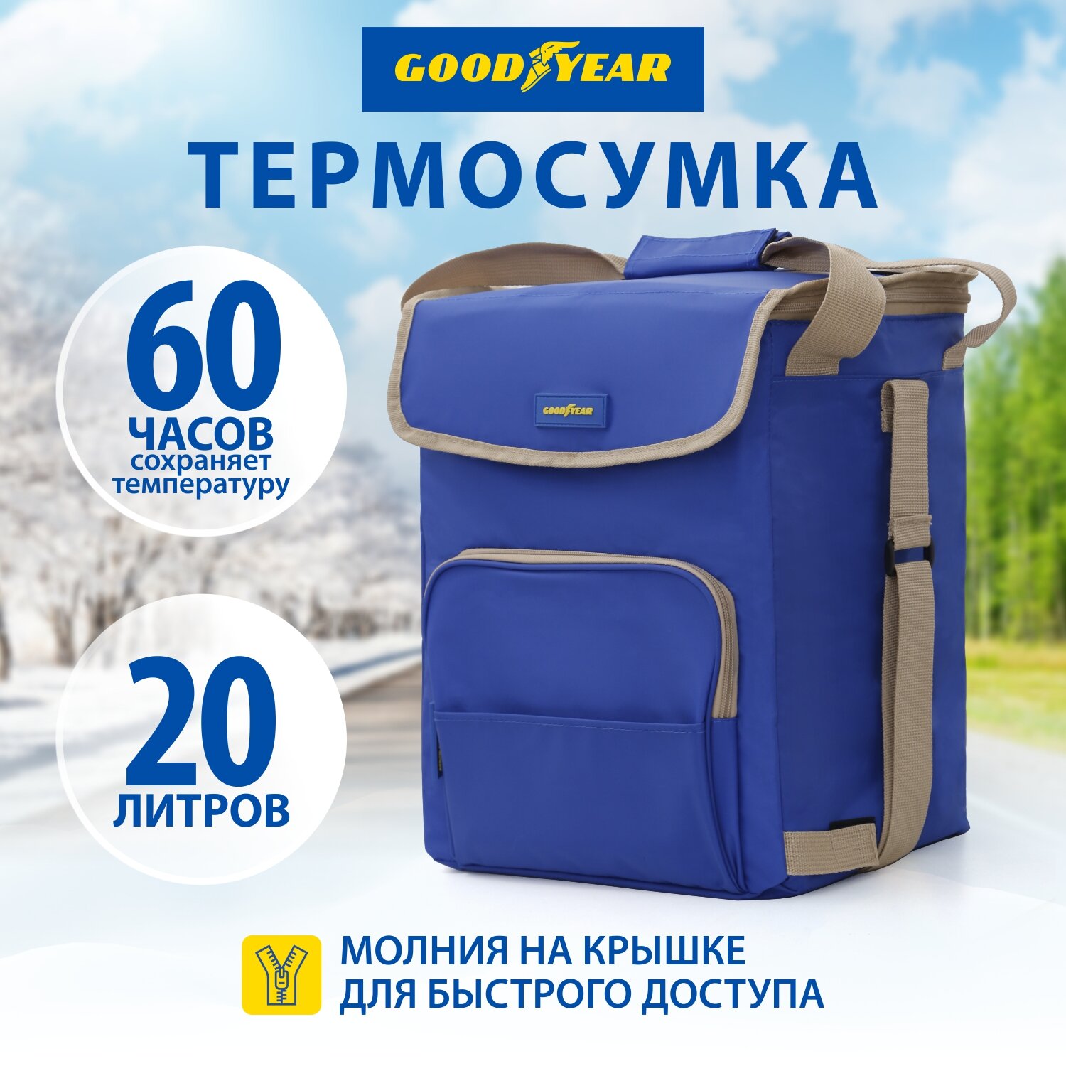 Термосумка/ сумка-холодильник/ классическая Goodyear GY-CB-7L /7 литров/