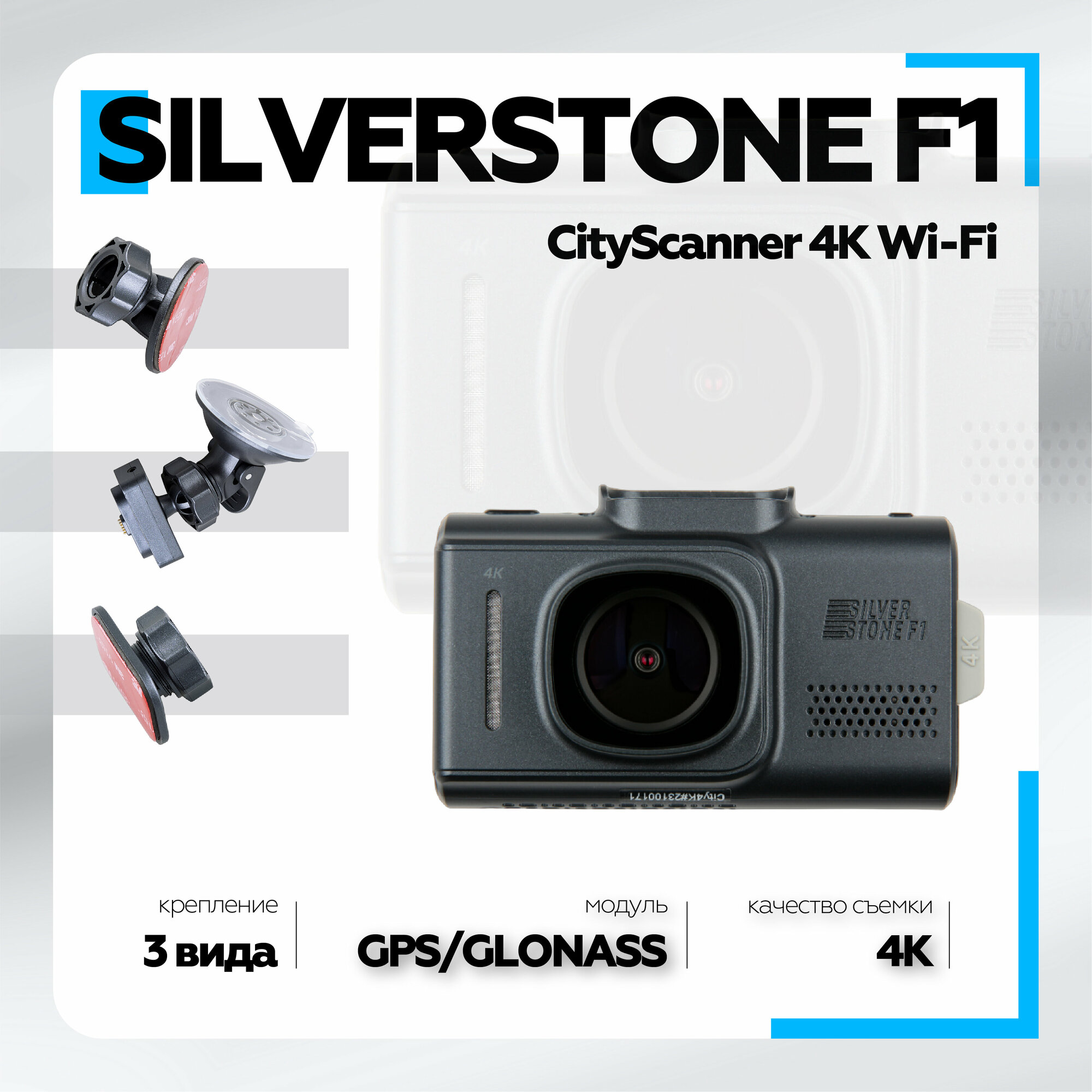 Видеорегистратор с Wi-Fi 4K CityScanner от Silverstone F1