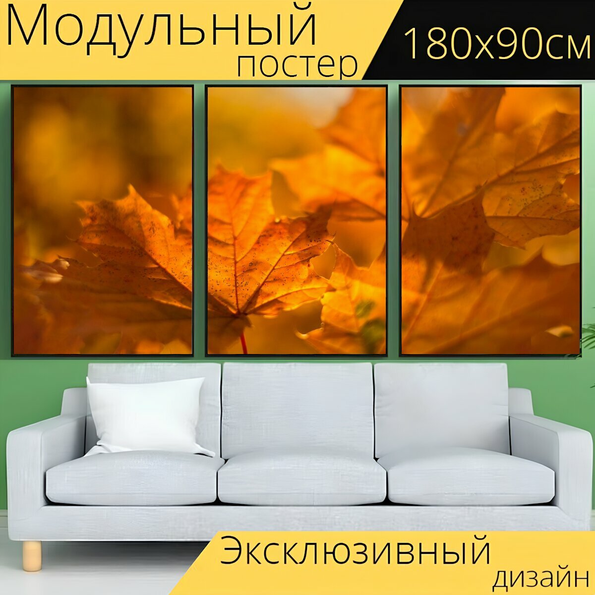 Модульный постер "Листья, листва, осень" 180 x 90 см. для интерьера