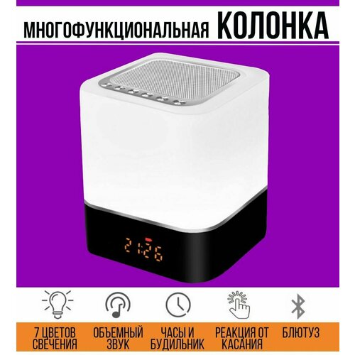 Колонка портативная блютуз Good Ideas музыкальная функциями часы будильник ночник 1шт 1511₽