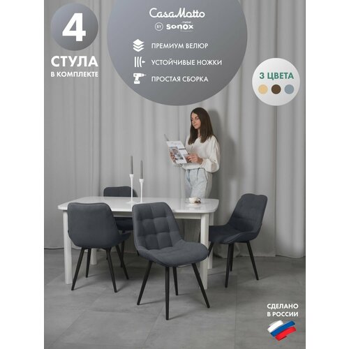 Комплект стульев для кухни CasaMotto, 4 шт